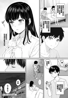 Sensei to Boku Ch. 1-8, 中文