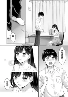 Sensei to Boku Ch. 1-8, 中文