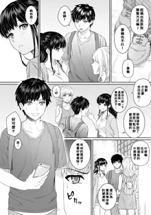 Sensei to Boku Ch. 1-8, 中文