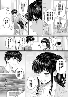 Sensei to Boku Ch. 1-8, 中文