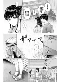 Sensei to Boku Ch. 1-8, 中文