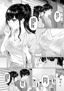 Sensei to Boku Ch. 1-8, 中文