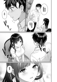 Sensei to Boku Ch. 1-8, 中文