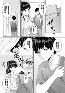 Sensei to Boku Ch. 1-8, 中文