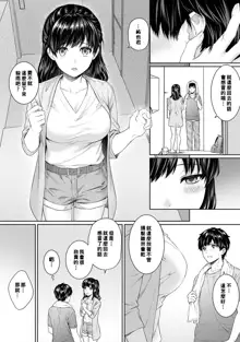 Sensei to Boku Ch. 1-8, 中文