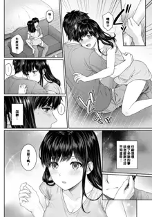 Sensei to Boku Ch. 1-8, 中文