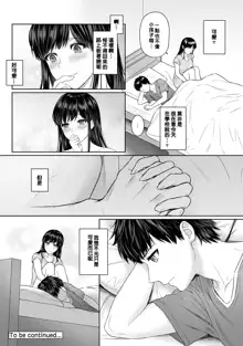 Sensei to Boku Ch. 1-8, 中文