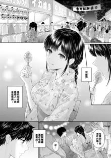 Sensei to Boku Ch. 1-8, 中文