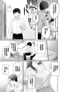 Sensei to Boku Ch. 1-8, 中文