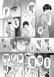 Sensei to Boku Ch. 1-8, 中文