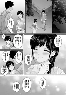 Sensei to Boku Ch. 1-8, 中文