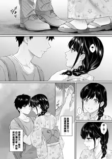 Sensei to Boku Ch. 1-8, 中文