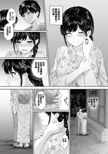 Sensei to Boku Ch. 1-8, 中文