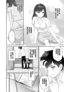 Sensei to Boku Ch. 1-8, 中文