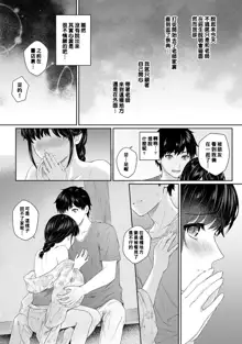 Sensei to Boku Ch. 1-8, 中文