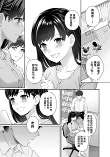 Sensei to Boku Ch. 1-8, 中文