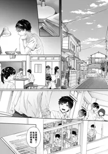 Sensei to Boku Ch. 1-8, 中文