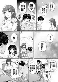 Sensei to Boku Ch. 1-8, 中文