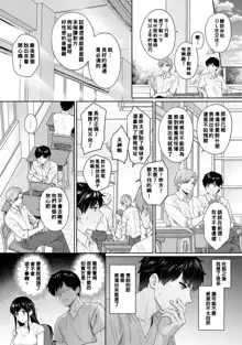 Sensei to Boku Ch. 1-8, 中文