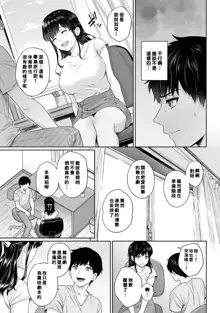 Sensei to Boku Ch. 1-8, 中文