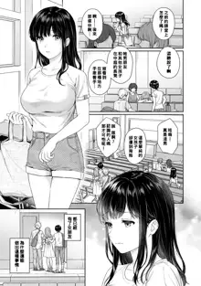 Sensei to Boku Ch. 1-8, 中文