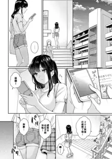 Sensei to Boku Ch. 1-8, 中文