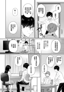 Sensei to Boku Ch. 1-8, 中文