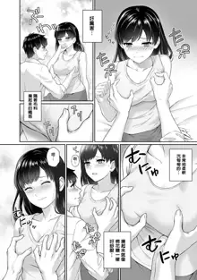 Sensei to Boku Ch. 1-8, 中文