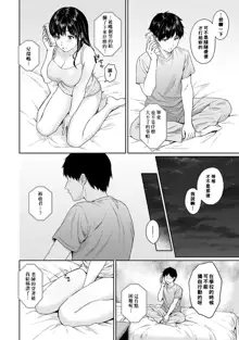 Sensei to Boku Ch. 1-8, 中文