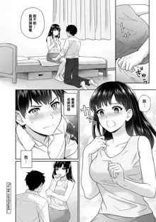 Sensei to Boku Ch. 1-8, 中文