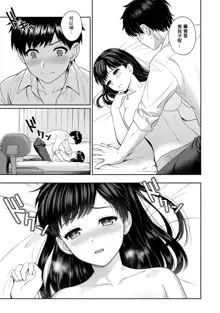 Sensei to Boku Ch. 1-8, 中文