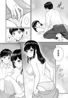 Sensei to Boku Ch. 1-8, 中文