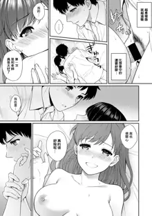 Sensei to Boku Ch. 1-8, 中文