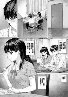 Sensei to Boku Ch. 1-8, 中文