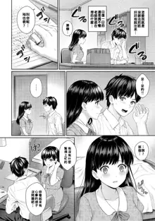 Sensei to Boku Ch. 1-8, 中文