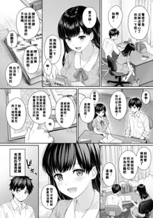 Sensei to Boku Ch. 1-8, 中文