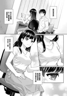 Sensei to Boku Ch. 1-8, 中文