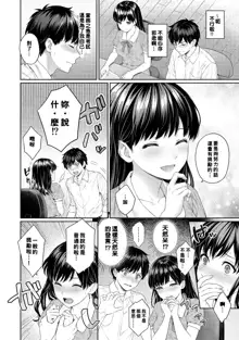 Sensei to Boku Ch. 1-8, 中文