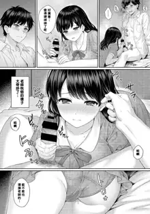 Sensei to Boku Ch. 1-8, 中文