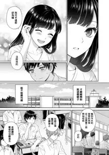 Sensei to Boku Ch. 1-8, 中文