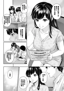 Sensei to Boku Ch. 1-8, 中文