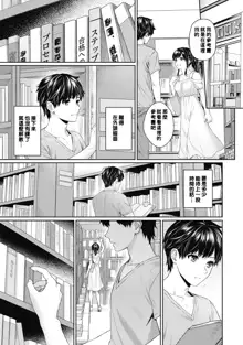 Sensei to Boku Ch. 1-8, 中文