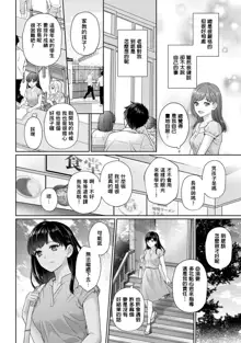 Sensei to Boku Ch. 1-8, 中文