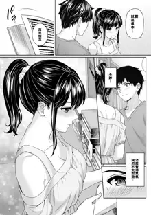 Sensei to Boku Ch. 1-8, 中文