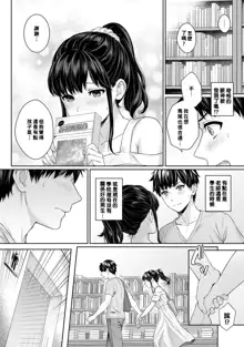 Sensei to Boku Ch. 1-8, 中文