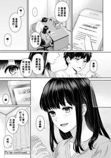 Sensei to Boku Ch. 1-8, 中文