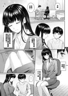 Sensei to Boku Ch. 1-8, 中文