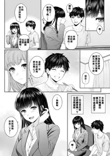 Sensei to Boku Ch. 1-8, 中文