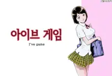 I've game | 아이브 게임, 한국어