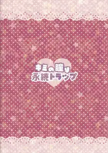 キミの瞳は永続トラップ, 日本語